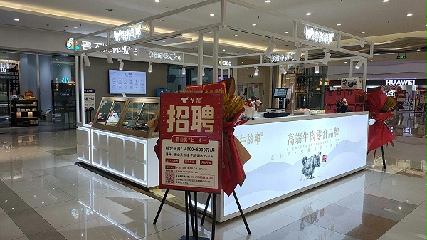 定做特产展柜