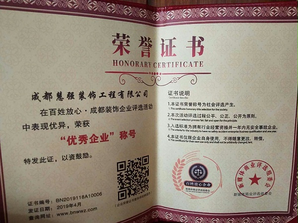 成都慧强装饰工程有限公司
