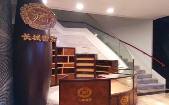 豪生酒店长城雪茄烟柜